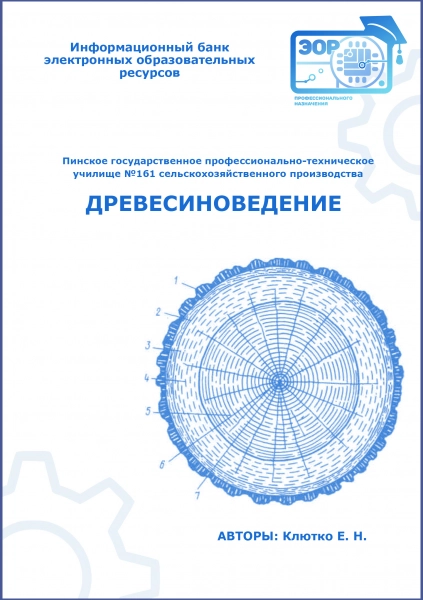 Древесиноведение