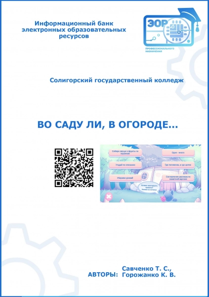 Игровое обучающее приложение 